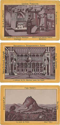 Лот из пяти открыток с видами святого града Иерусалима и Евангельских сюжетов: